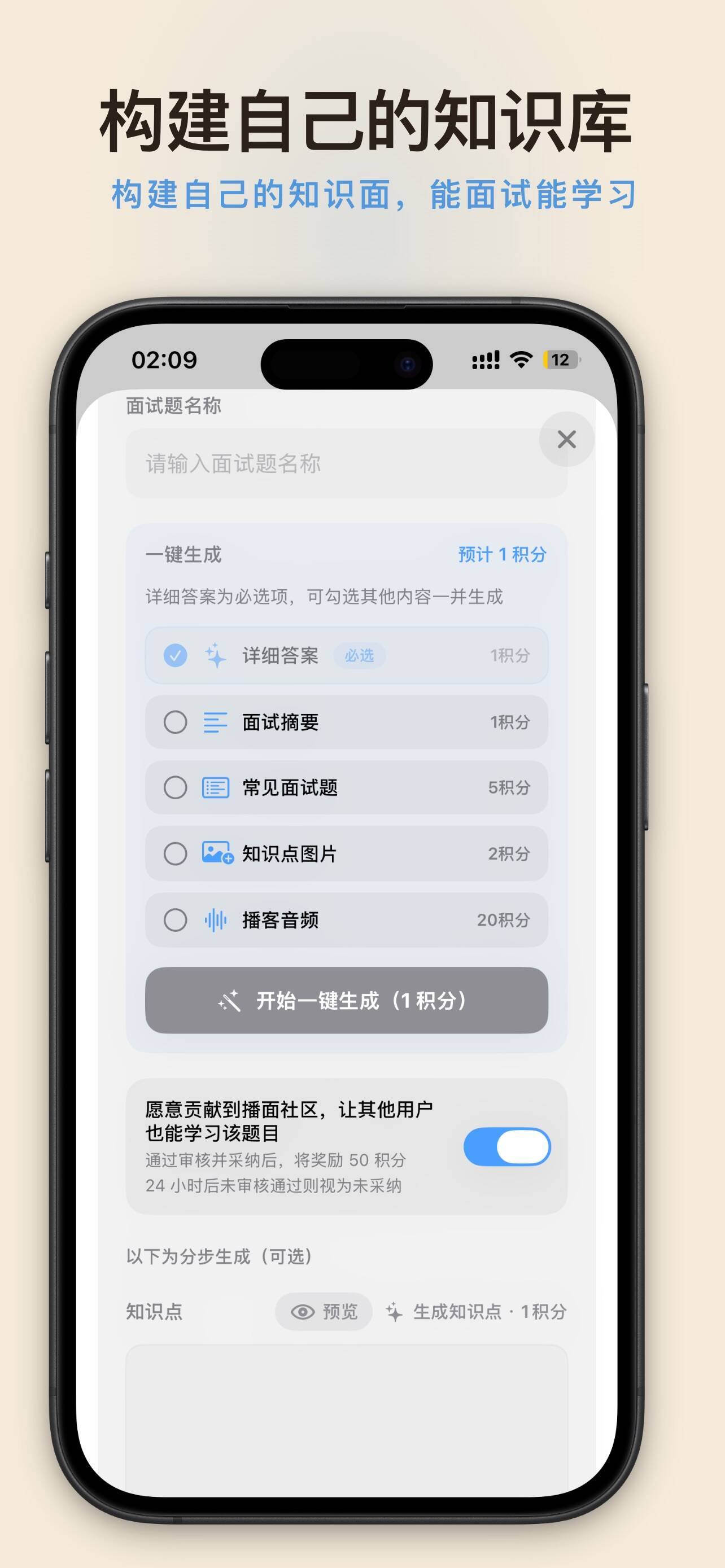 播面App截图 - 知识库界面